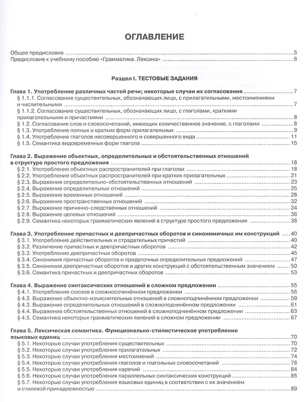 Книга Учебно-тренировочные тесты по русскому языку как иностранному. Вып. 1. Грамматика. Лексика: учебное пособие / под общей ред.М.Э. Парецкой - 4 изд. (А. Захарова) — 2