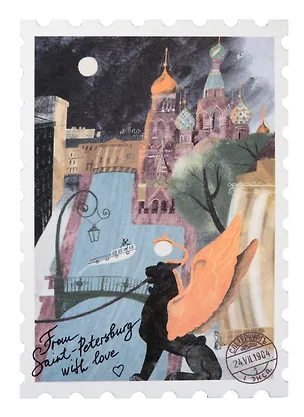 Открытка одинарная «Марка. Канал Грибоедова»  3045482