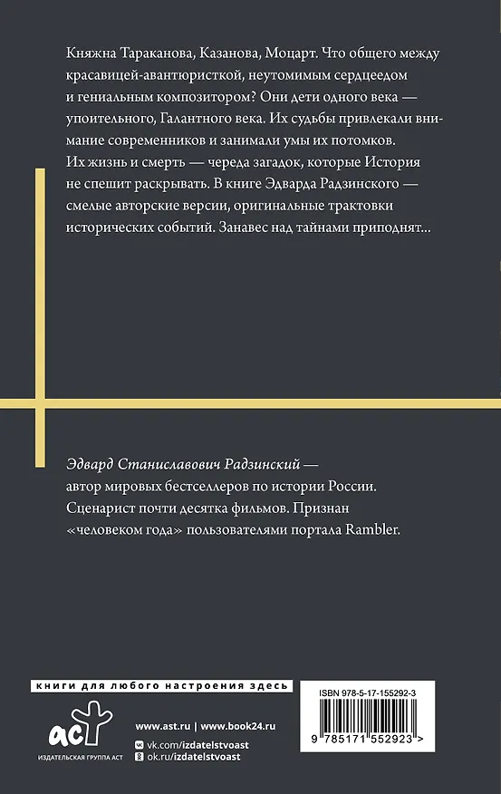 Книга Загадки истории (Эдвард Радзинский) — 2
