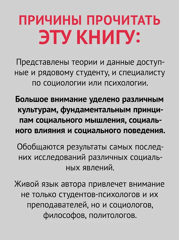 Книга Социальная психология. 7-е изд. (Дэвид Майерс) — 5
