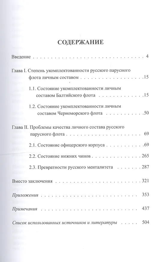 Книга К походу и к бою готовы? (Алексей Лебедев) — 2