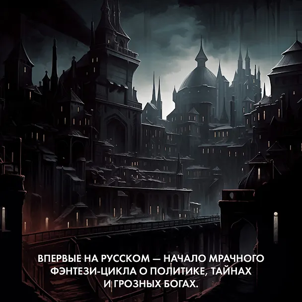 Книга Темные боги. Книга 1. Сумеречный город (Тара Сим) — 5