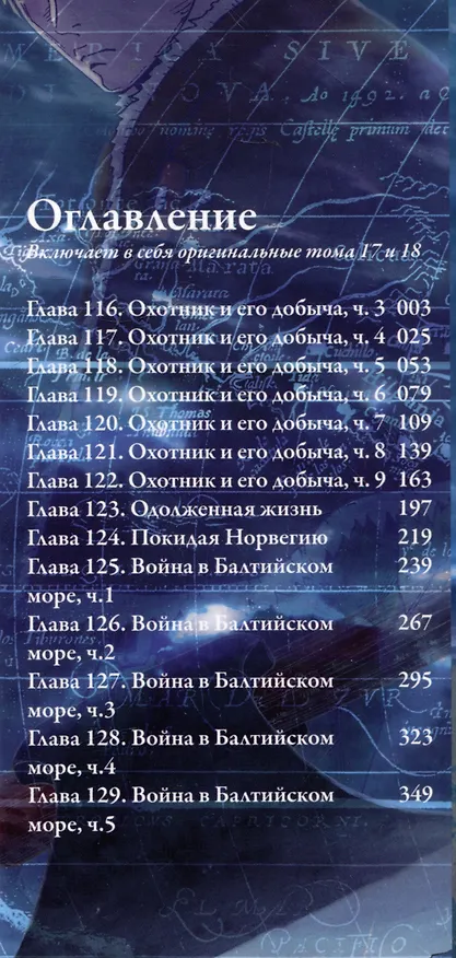 Сага о Винланде. Книга 9 (Том 17, 18) (Vinland Saga). Манга 3044523 — 7