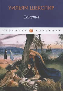 Сонеты