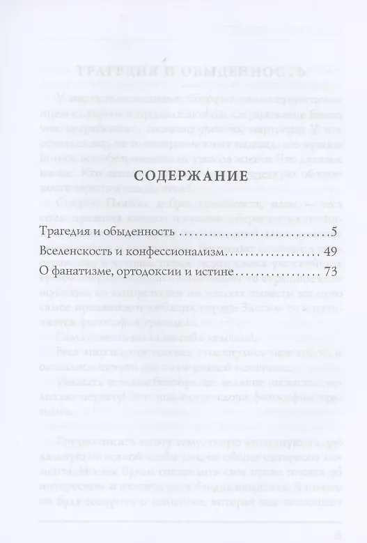 Книга Трагедия и обыденность (Николай Бердяев) — 2