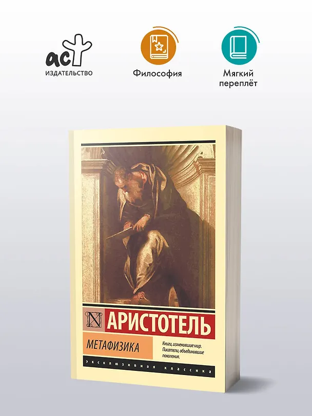 Книга Метафизика (Аристотель) — 4