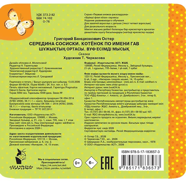 Книга Середина сосиски. Котёнок по имени Гав (Григорий Остер) — 2