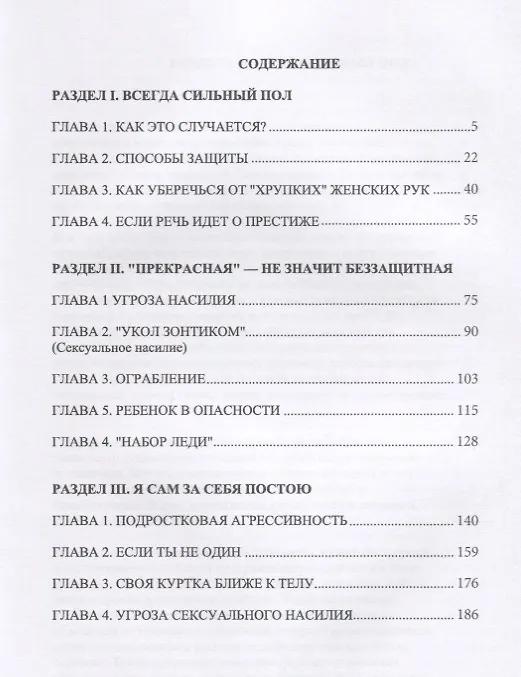 Книга Самооборона на улице () — 2