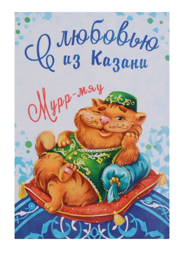 Магнит двусторонний «С любовью из Казани», 5,5 х 8 см 2005406 2653614 — 1