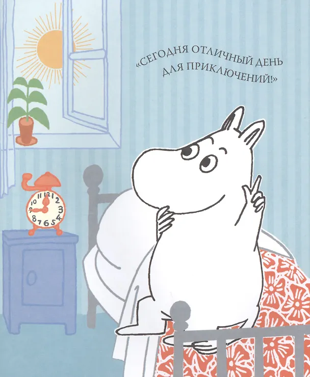 Книга Муми-тролль и пикник при луне (Туве Янссон) — 3