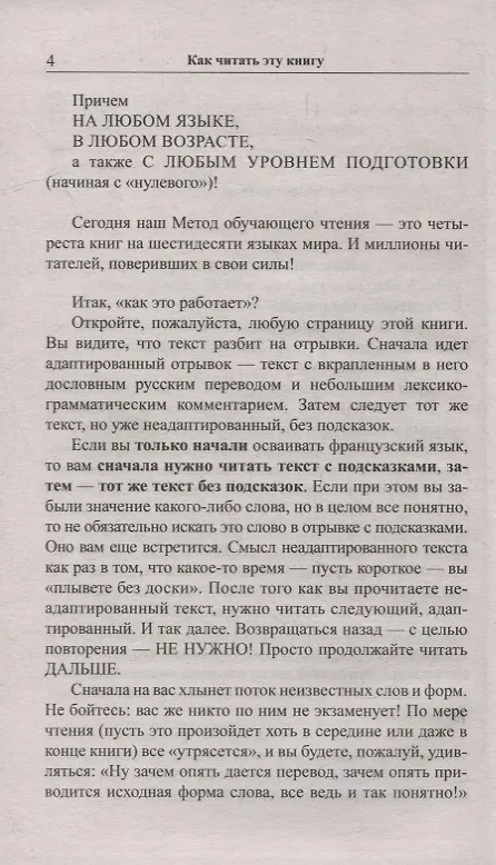 Книга Французский с улыбкой. Эжен Лабиш. Соломенная шляпка = Eugene Labiche. Un Chapeau de paille dltalie () — 5