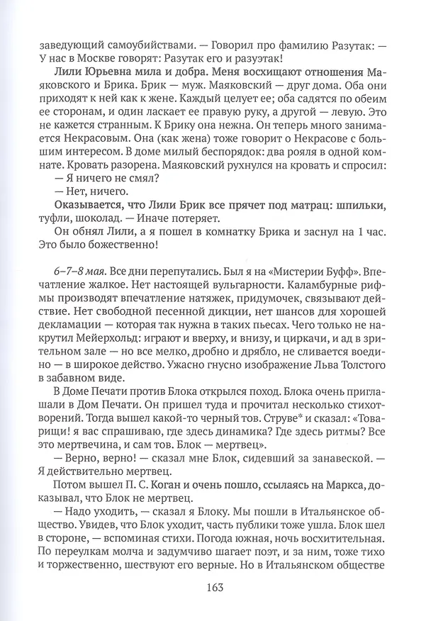 Книга Дни моей жизни (Корней Чуковский) — 5