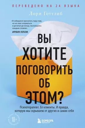 Вы хотите поговорить об этом? — 2781045 — 1