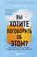 Вы хотите поговорить об этом? Психотерапевт. Ее клиенты. И правда, которую мы скрываем от других и самих себя — 2781045 — 1