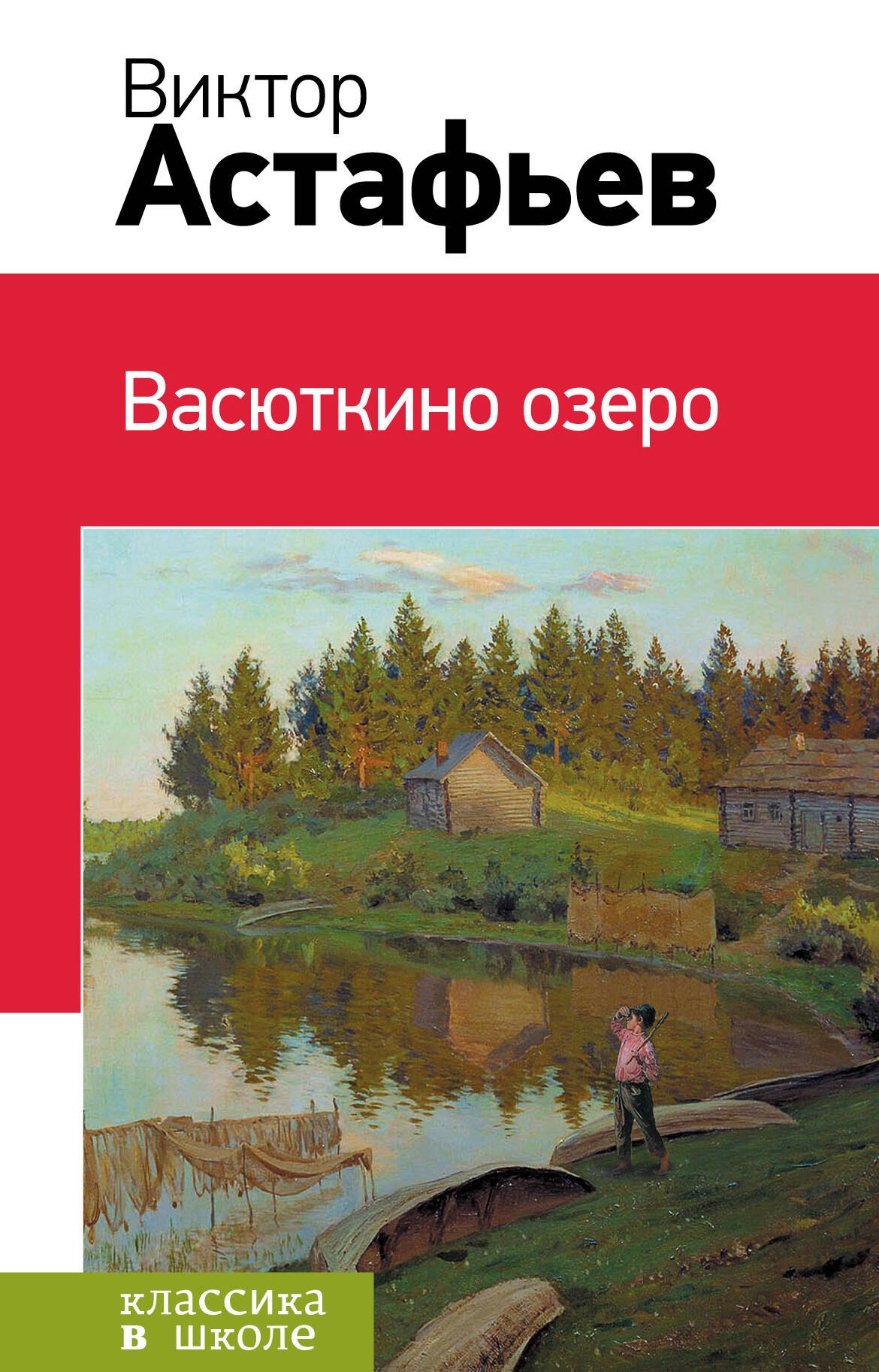 

Васюткино озеро : рассказы, повесть