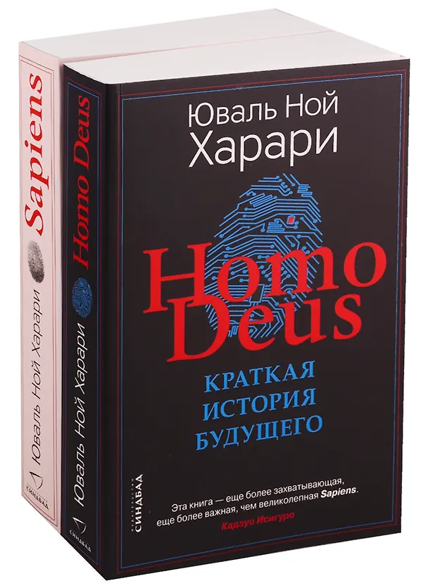 Книга Sapiens, Нomo Deus (комплект из 2 книг) (Юваль Харари) — 3
