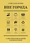 Вне Города. Самостоятельная жизнь в экопоселении — 2776920 — 1