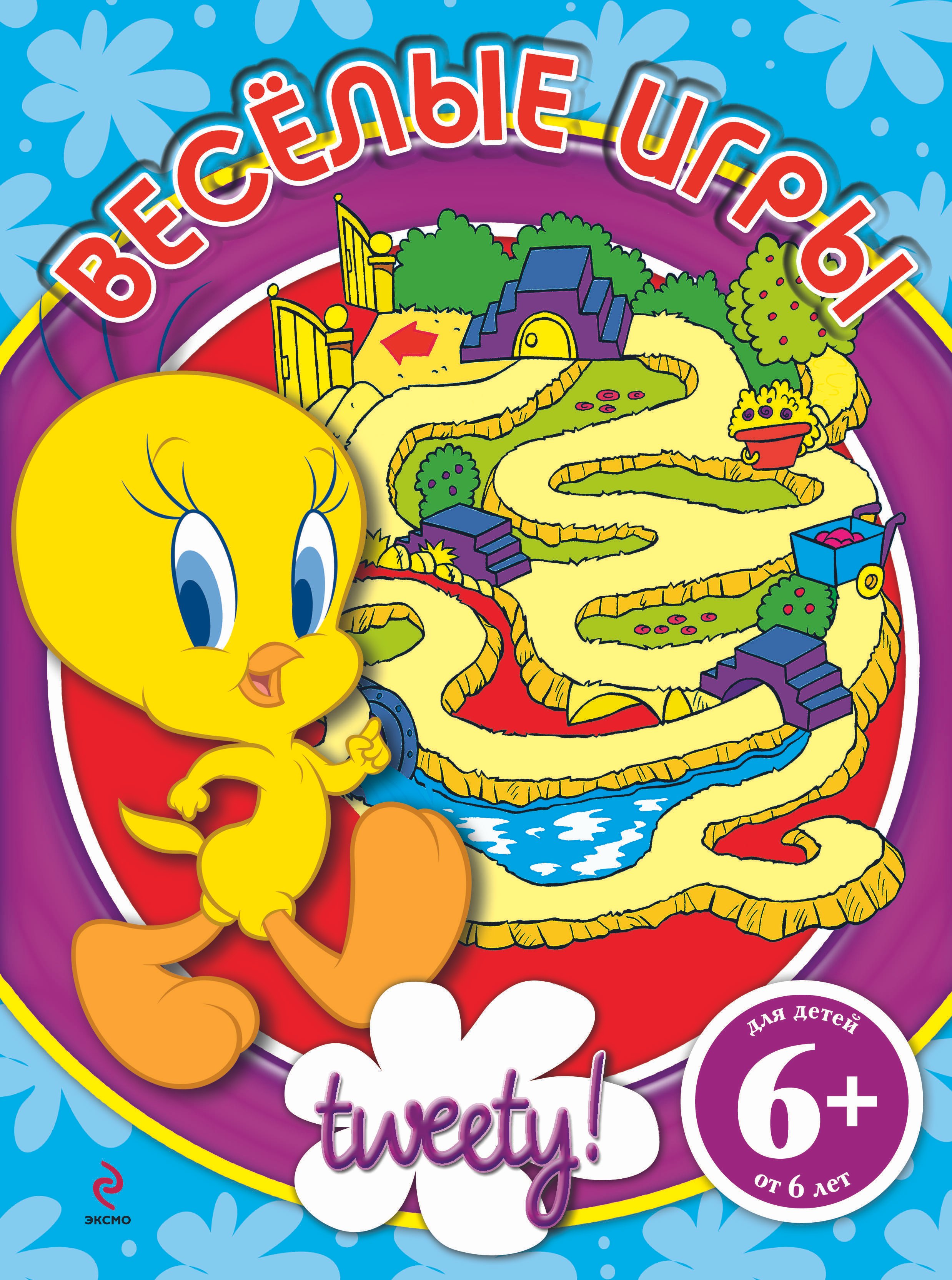 

6+ Веселые игры. (Твити в лабиринте)