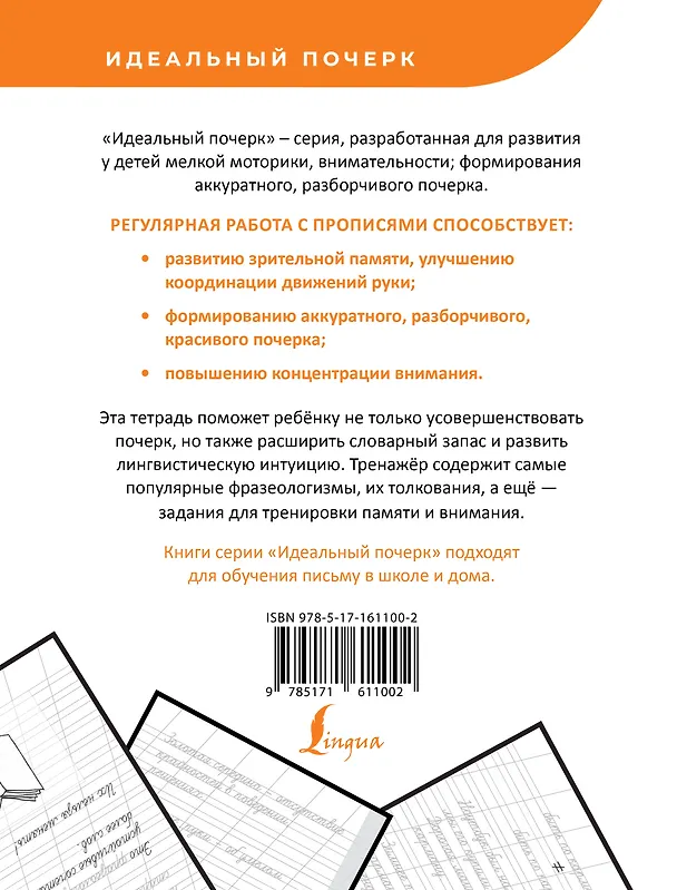 Книга Русский язык. Фразеологизмы. Учимся писать красиво () — 2