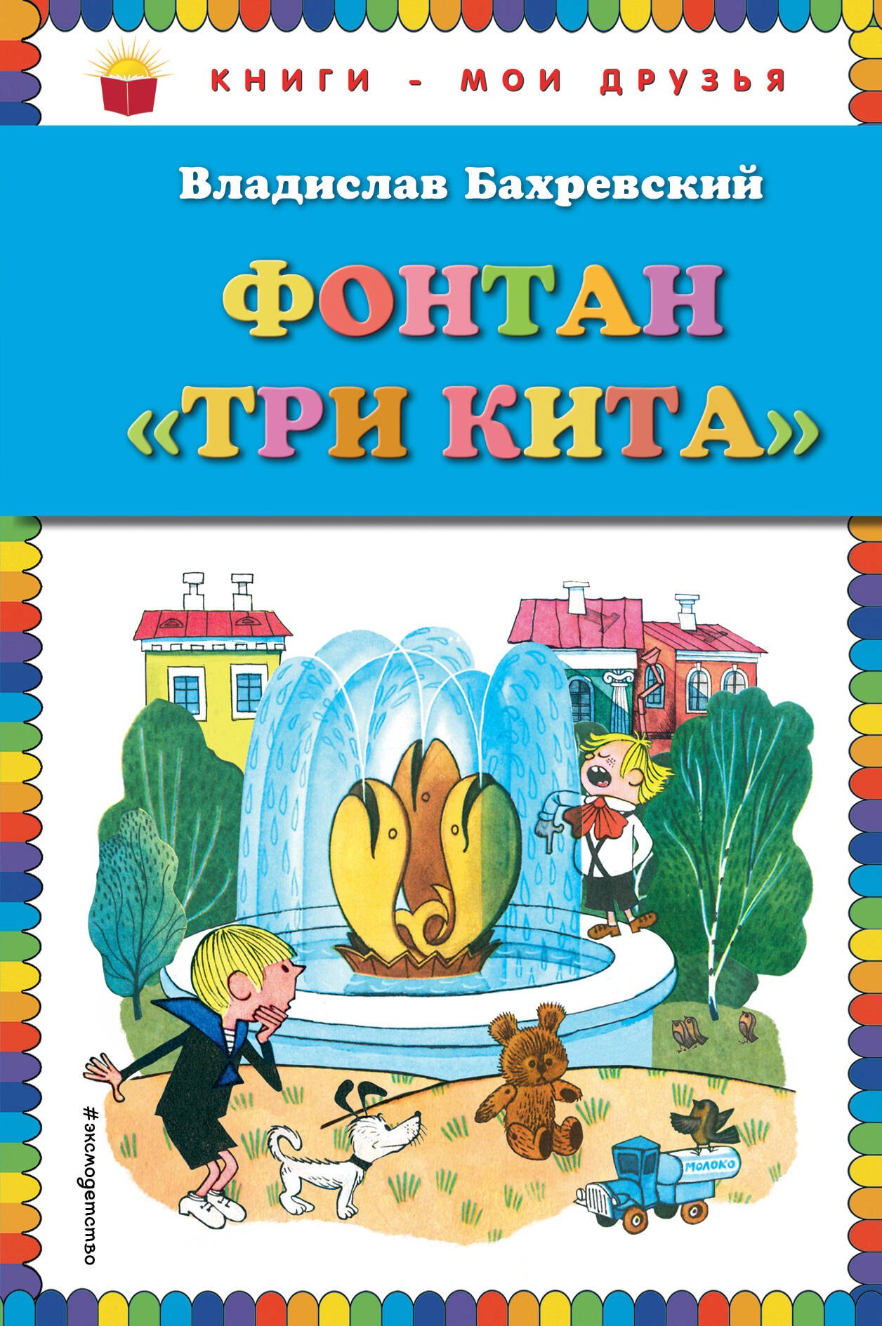 

Фонтан "Три кита"