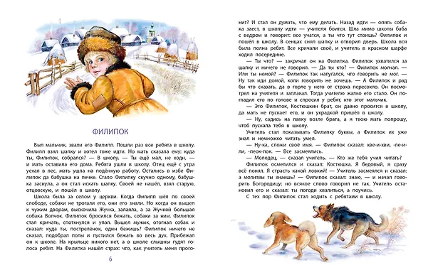 Книга Сказки. Басни. Были (Лев Толстой) — 9