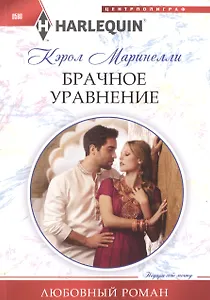 Брачное уравнение