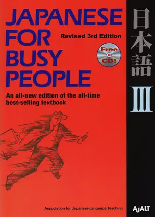Japanese for Busy People III: Revised 3rd Edition (+CD) — 2612679 — 1