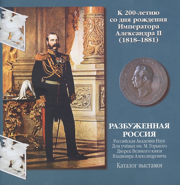 Книга Разбуженная Россия. Каталог выставки () — 1