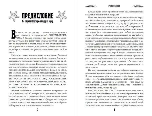 Книга Дочь глубин (Рик Риордан) — 9
