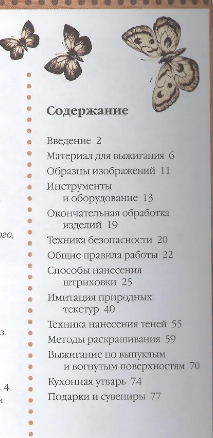 Книга Интарсия Выжигание по дереву 2тт. (компл. 2кн.) (упаковка) (мМастКлНД) Робертс () — 3