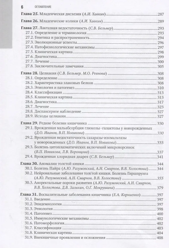 Книга Детская гастроэнтерология () — 5
