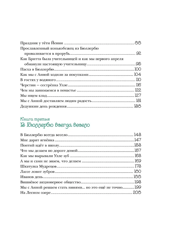 Книга Мы все из Бюллербю (Астрид Линдгрен) — 6