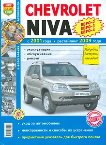 ВАЗ Chevrolet  NIVA ч/б фото