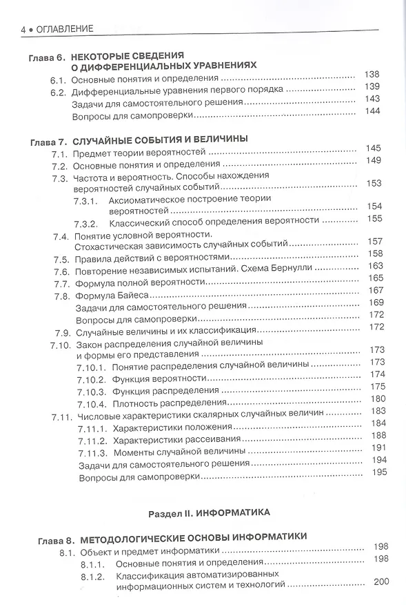 Книга Математика и информатика. Учебное пособие () — 3