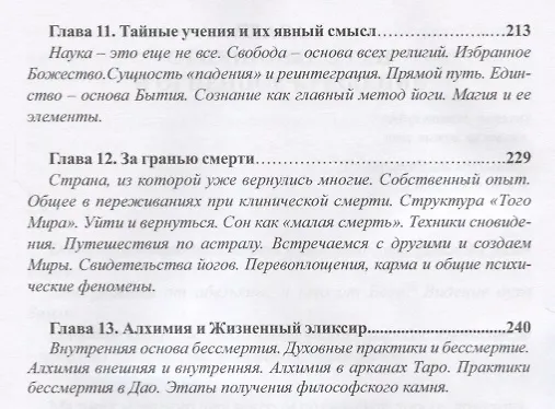 Книга В поисках бессмертия. Пути и практики долгожительства () — 4