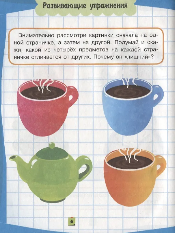 Книга Развиваю математические способности. Учусь логически мыслить (Александра Струк) — 4