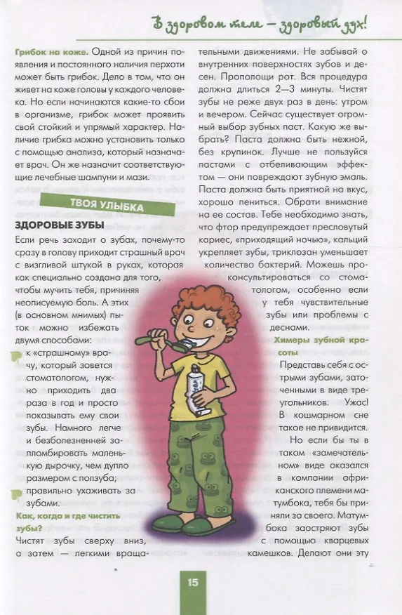Книга Парень на все 100%. Лучшая книга для современных мальчишек (Александр Зотов) — 7