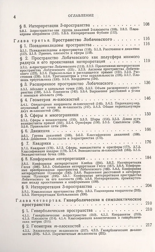 Книга Неевклидовы пространства () — 3