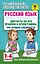 Русский язык. Диктанты на все правила и орфограммы. Три уровня сложности.1-4 классы — 2817562 — 1