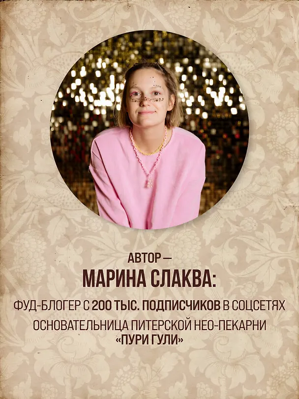 Книга Вкус столиц. Гастрономические маршруты по Москве и Петербургу (путеводитель-перевертыш) (Марина Слаква) — 7