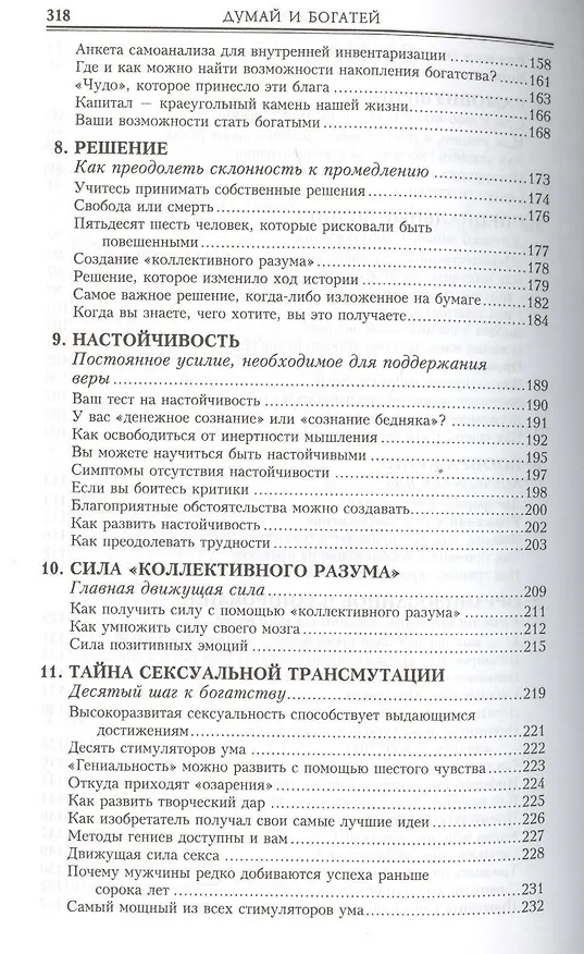 Книга Думай и богатей (Наполеон Хилл) — 4