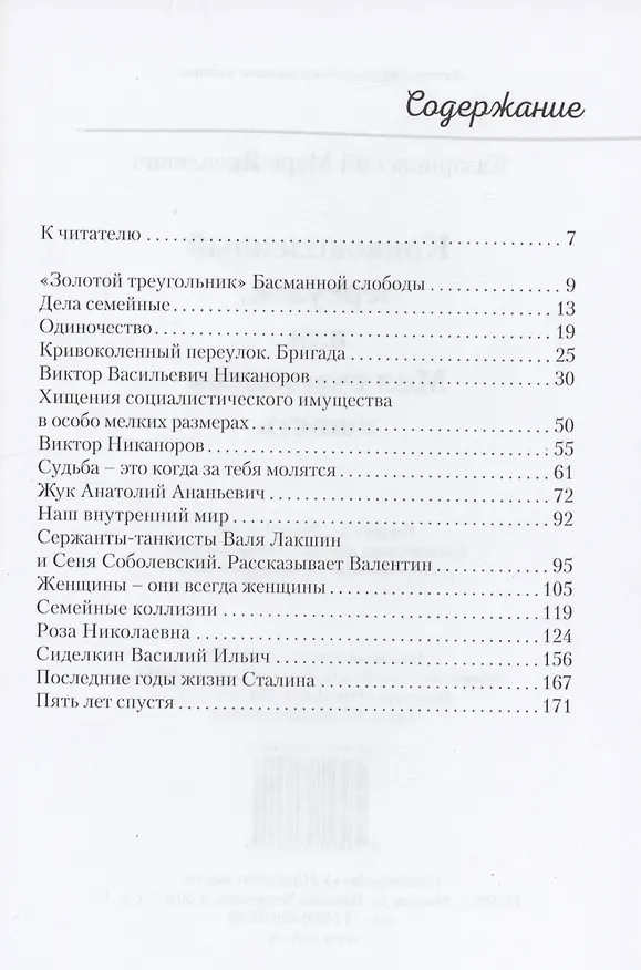 Книга Кривоколенный переулок, или Моя счастливая юность (Марк Казарновский) — 3