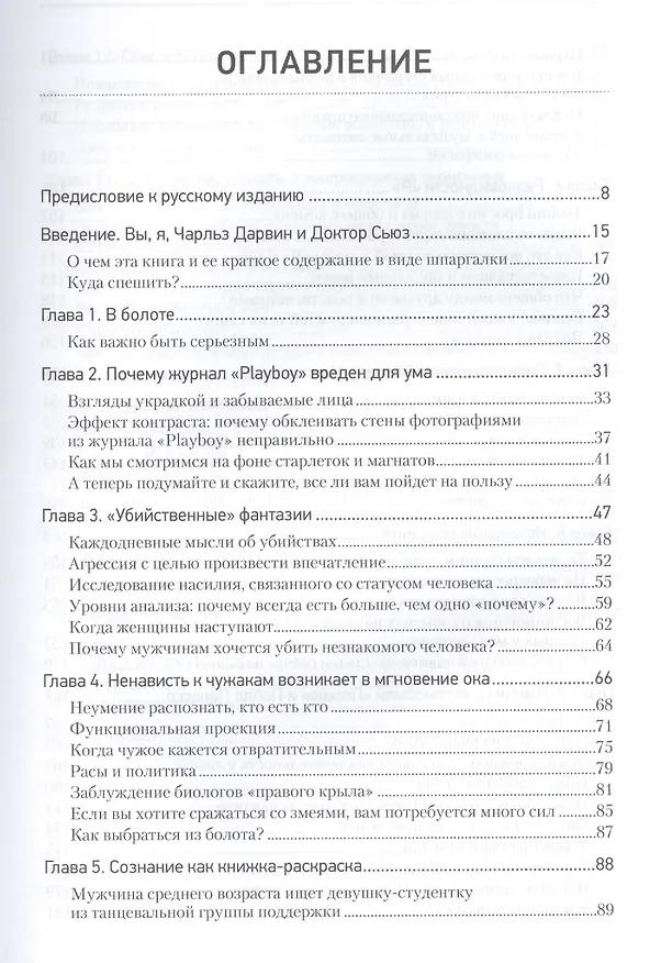 Книга Инстинкты и смысл жизни. Почему в нас так много животного (Дуглас Кенрик) — 2