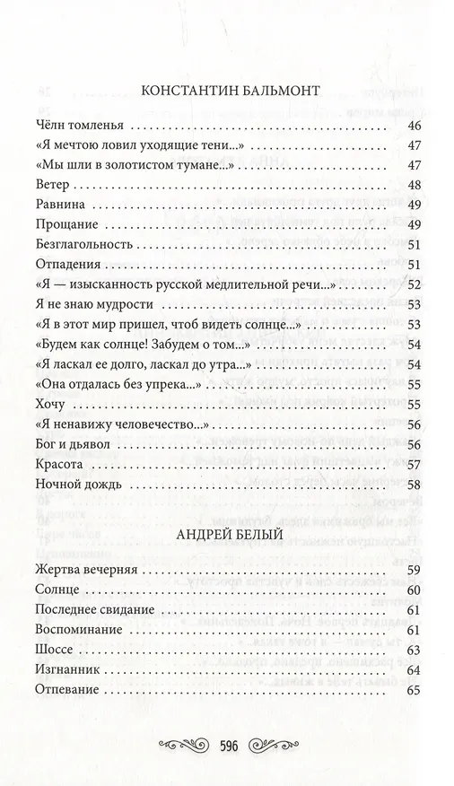 Книга Комплект Шедевры русской поэзии (2 книги) () — 11