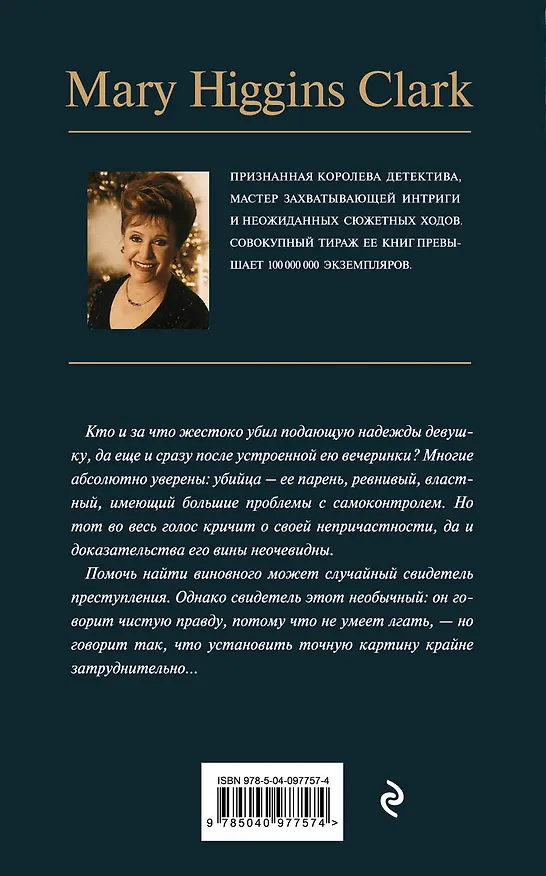Книга Я слежу за тобой (Мэри Хиггинс Кларк) — 2