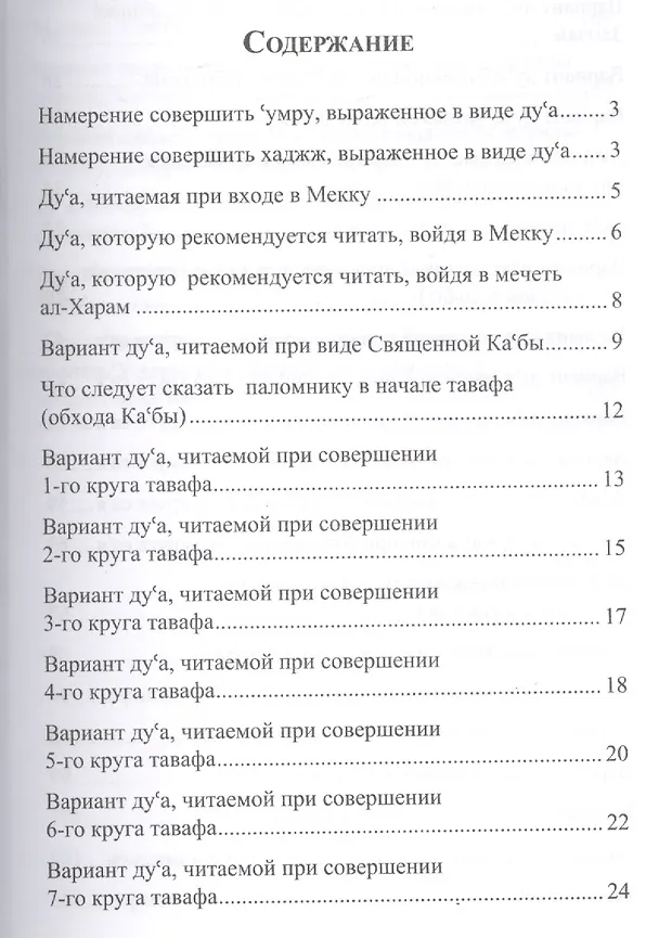 Книга Дуа для совершающих Хаджж и Умру () — 2