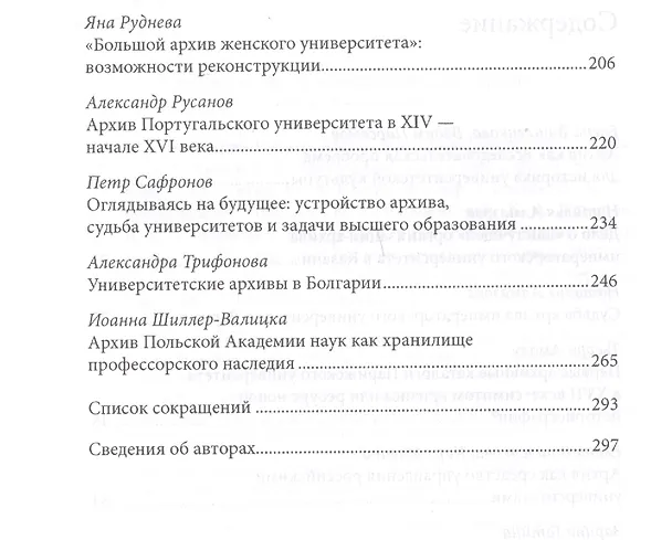 Книга Биографии университетских архивов (Вишленкова) () — 3