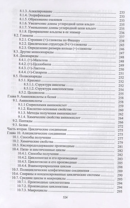 Книга Основы органической химии () — 6