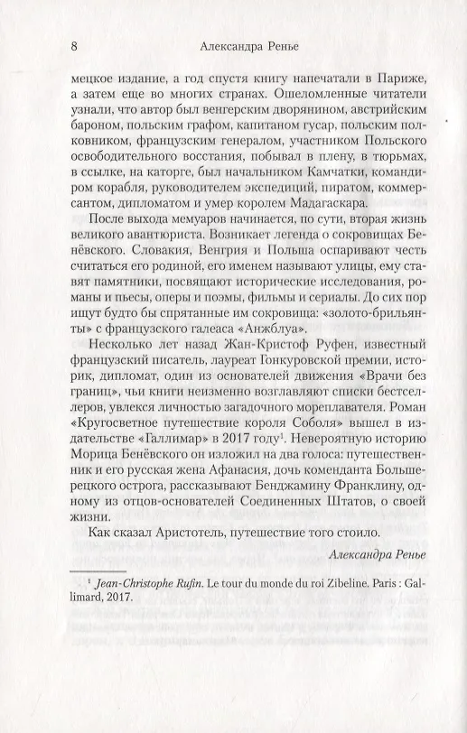Книга Кругосветное путешествие короля Соболя (Жан-Кристоф Руфен) — 6