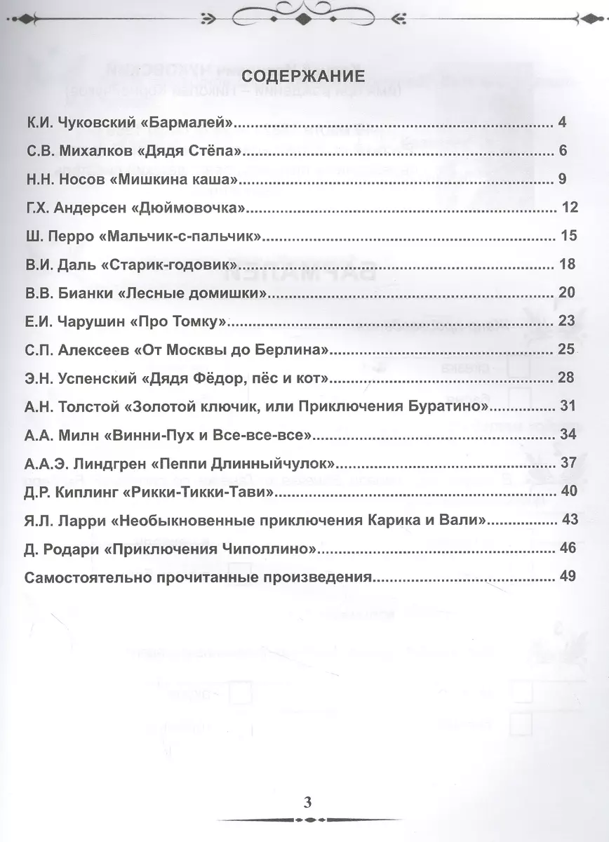 Дневник читателя. 2 класс (Юлия Понятовская) - купить книгу с доставкой в  интернет-магазине «Читай-город». ISBN: 978-5-907192-25-6